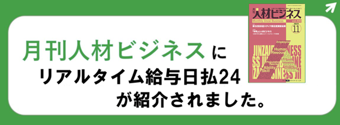 月刊人材ビジネス