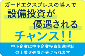 中小企業経営強化税制