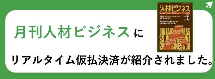 月間人材ビジネス