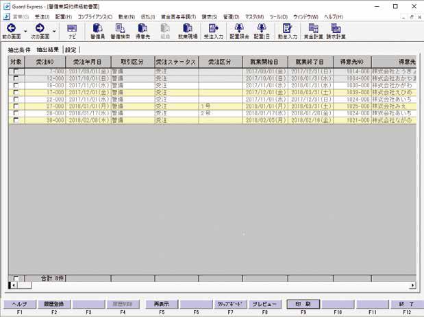 警備業契約締結前書面