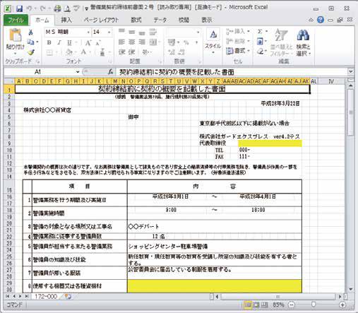 警備業締結前書面(2号)