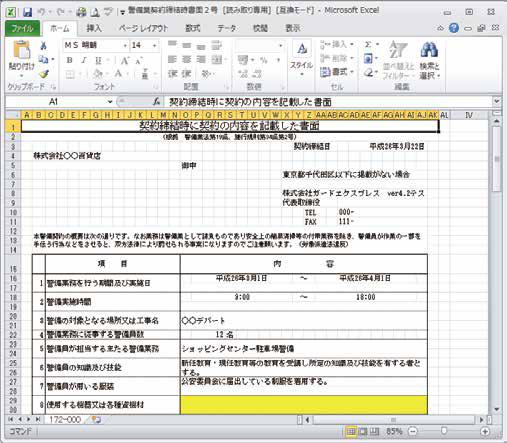 警備業務締結時書面(2号)