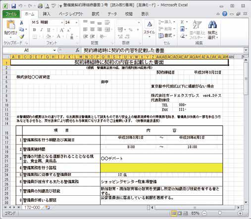 警備業務締結時書面(3号)