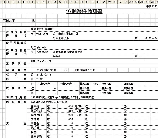 労働条件通知書